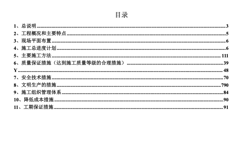 金沙江加油站工程施工組織設(shè)計