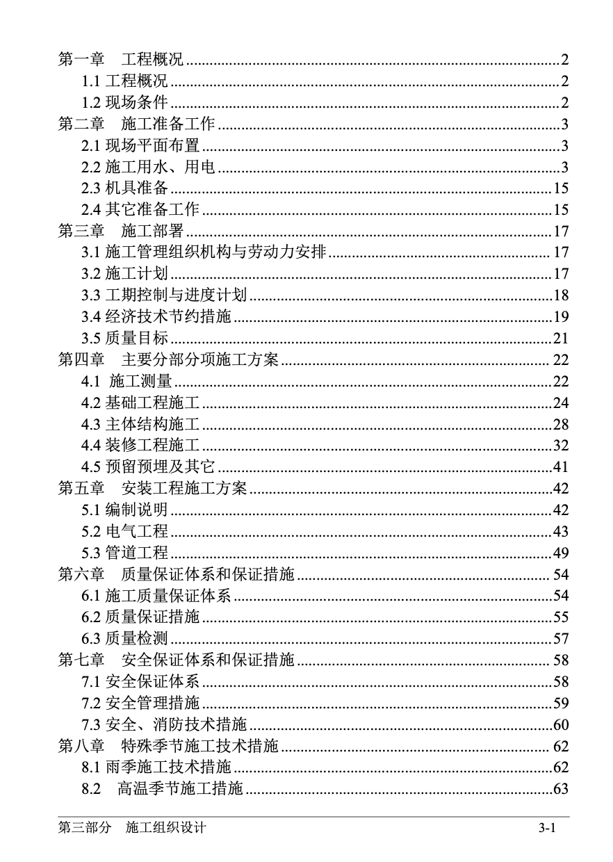 荊襄化工公司住宅樓住宅樓施工組織設(shè)計