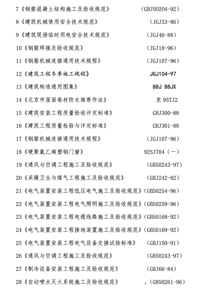 景苑小區(qū)一期8-10#住宅樓施工組織設(shè)計