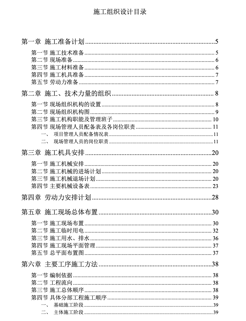 靖陽大廈施工組織設計