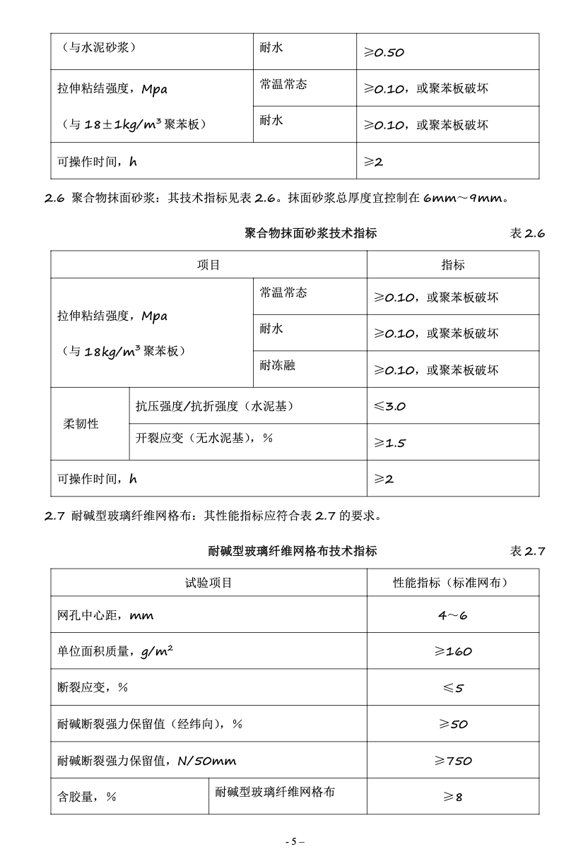 聚苯板外保溫外貼面磚工程施工組織設(shè)計