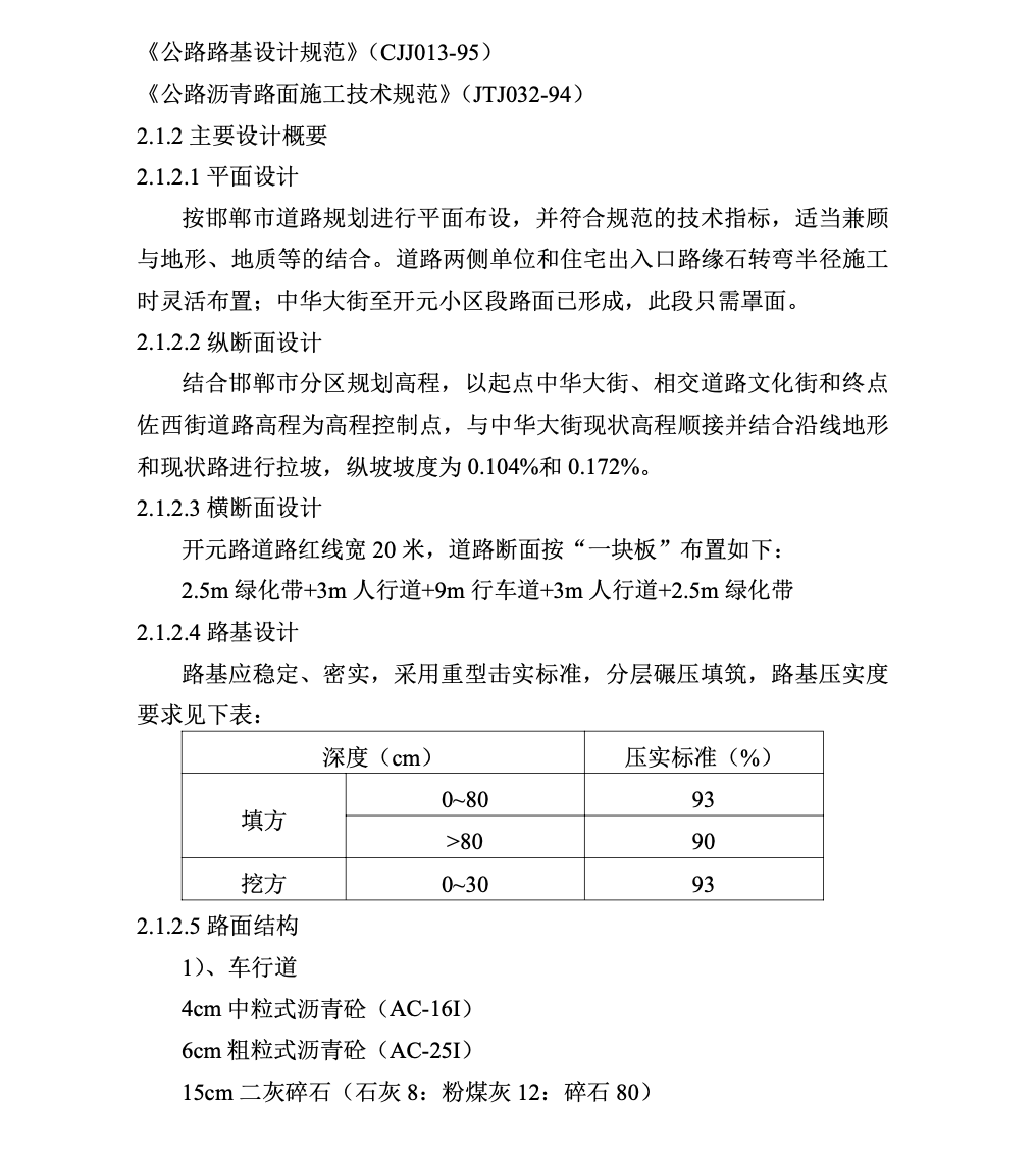 開元路工程城市次干道施工組織設(shè)計(jì)