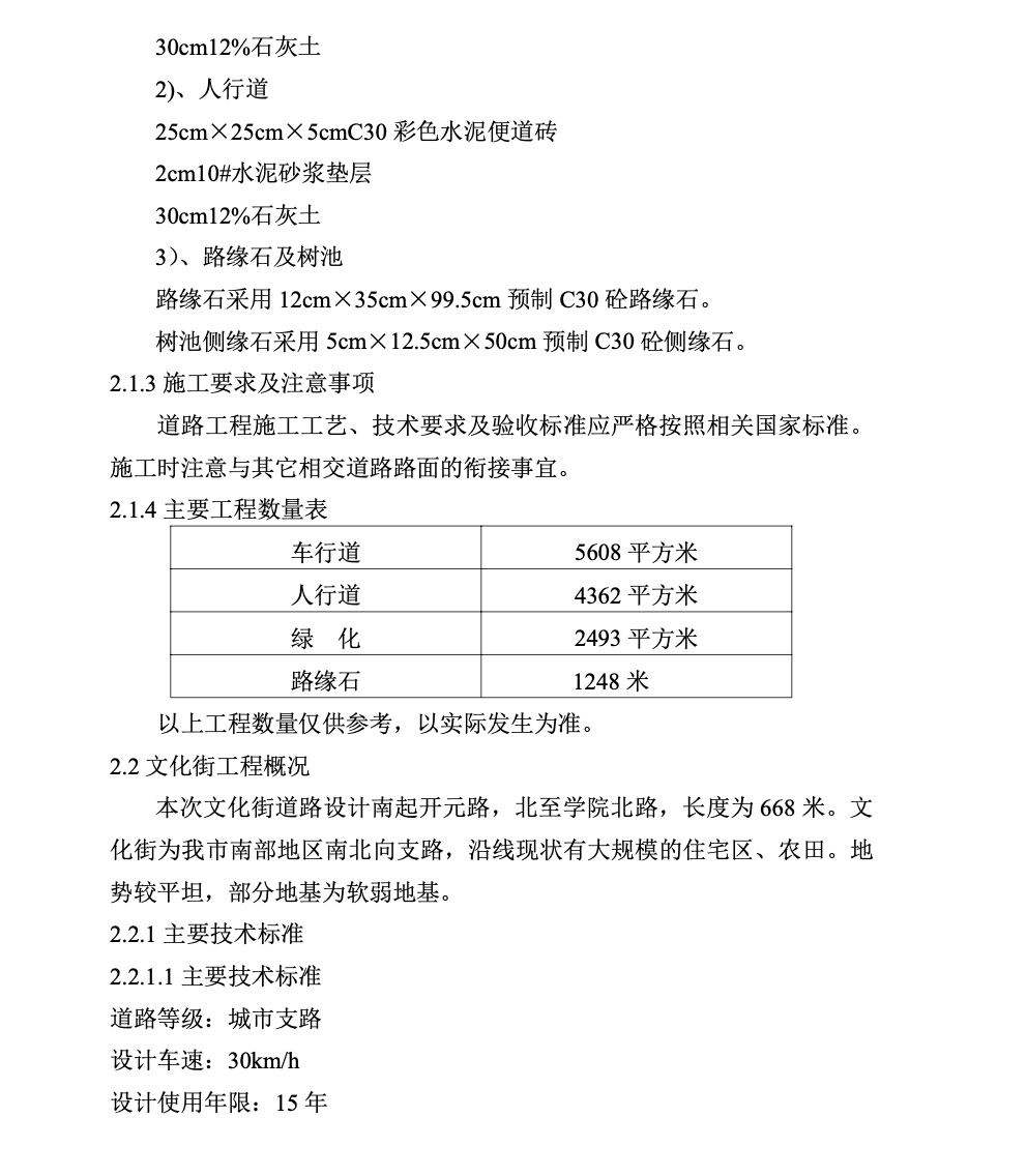 開元路工程城市次干道施工組織設(shè)計(jì)