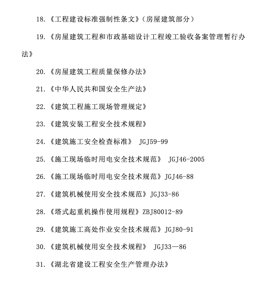 凱樂花園7#樓施工組織設(shè)計