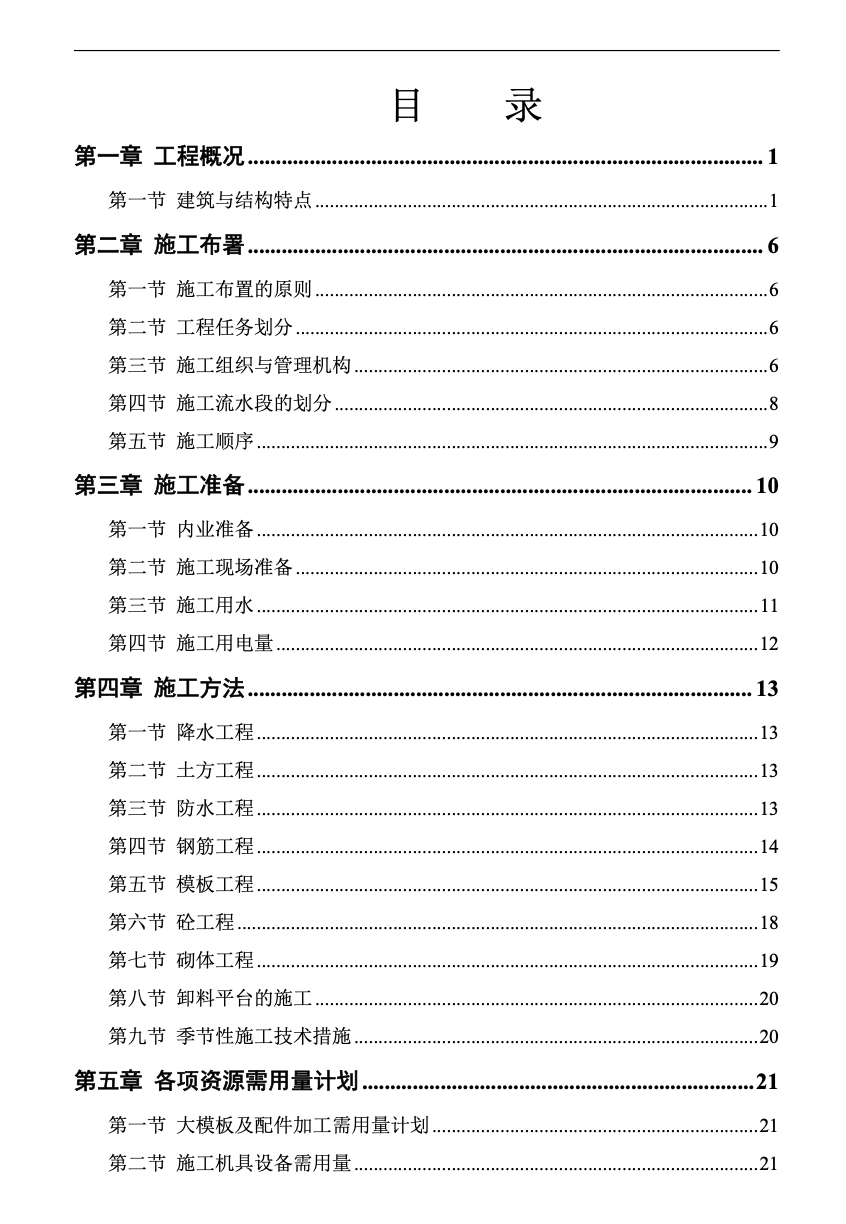 康居住宅塔式高層工程施工組織設(shè)計