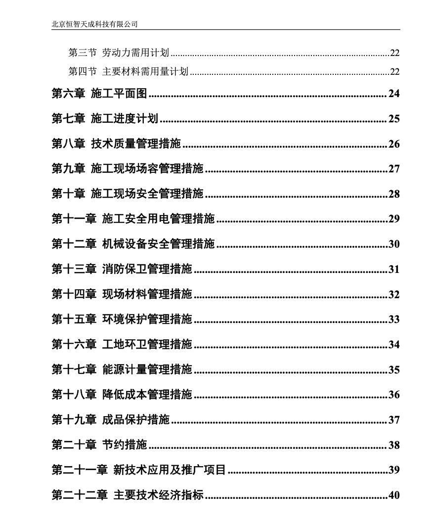 康居住宅塔式高層工程施工組織設(shè)計