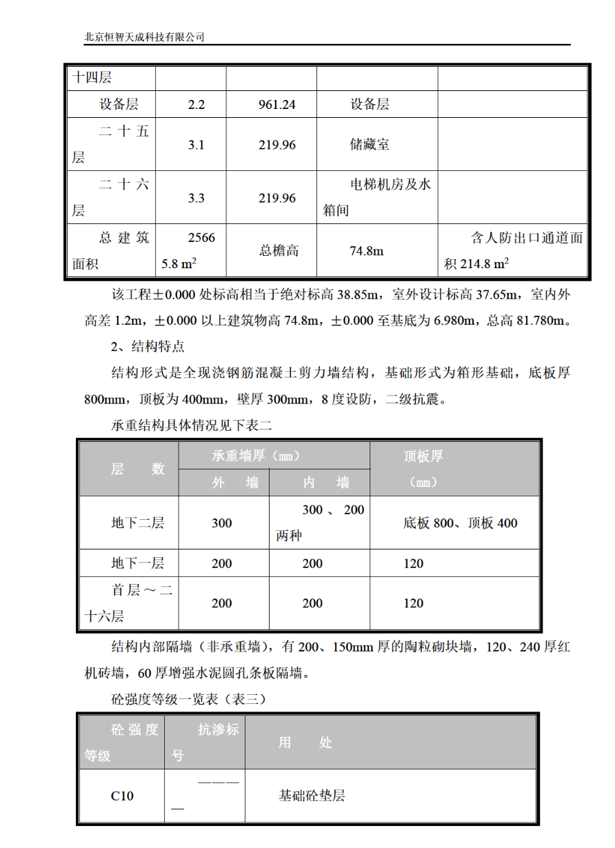 康居住宅塔式高層工程施工組織設(shè)計