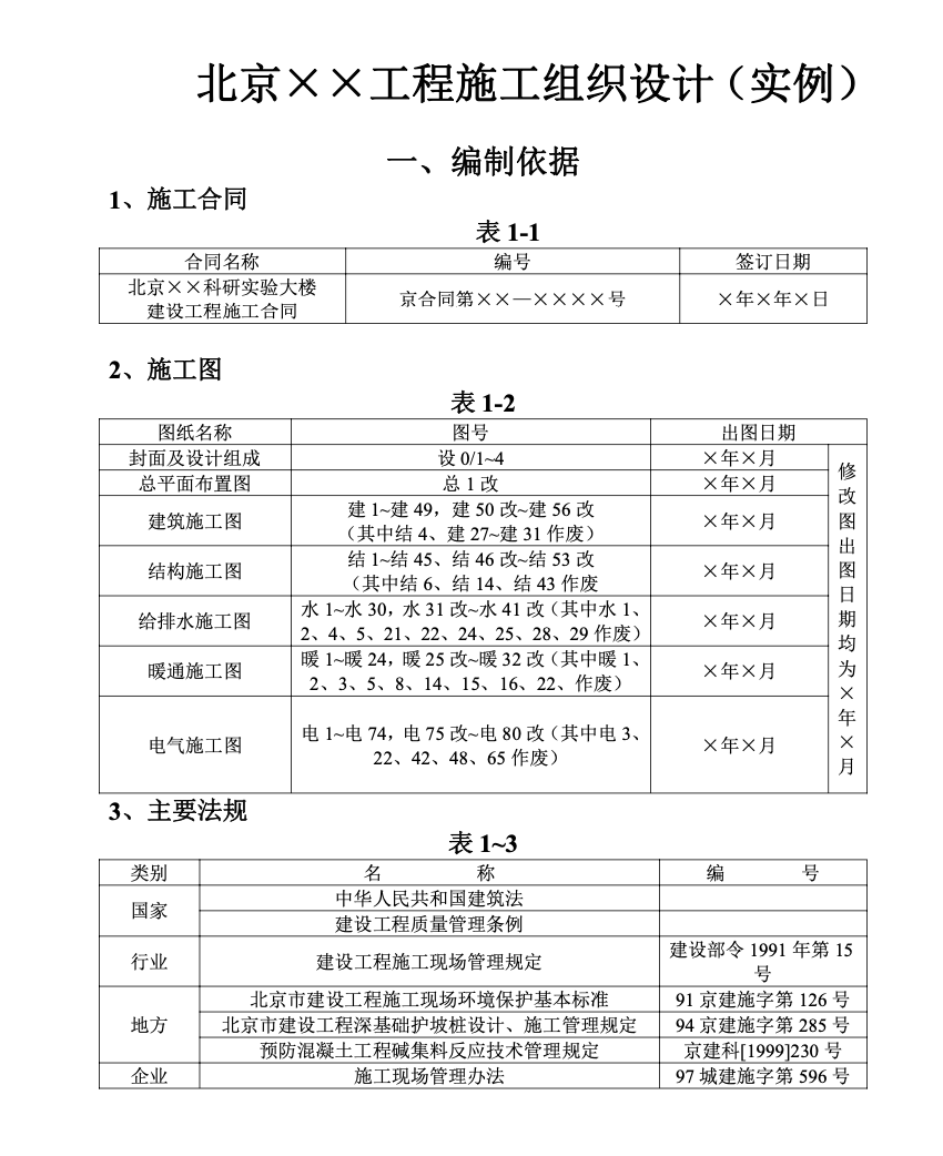 科研實(shí)驗大樓施工組織設(shè)計