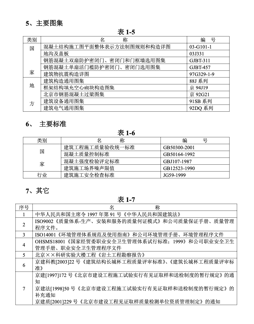 科研實(shí)驗大樓施工組織設(shè)計