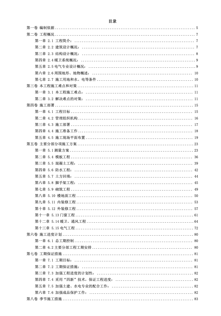 框架剪力墻結(jié)構(gòu)工程施工組織設計