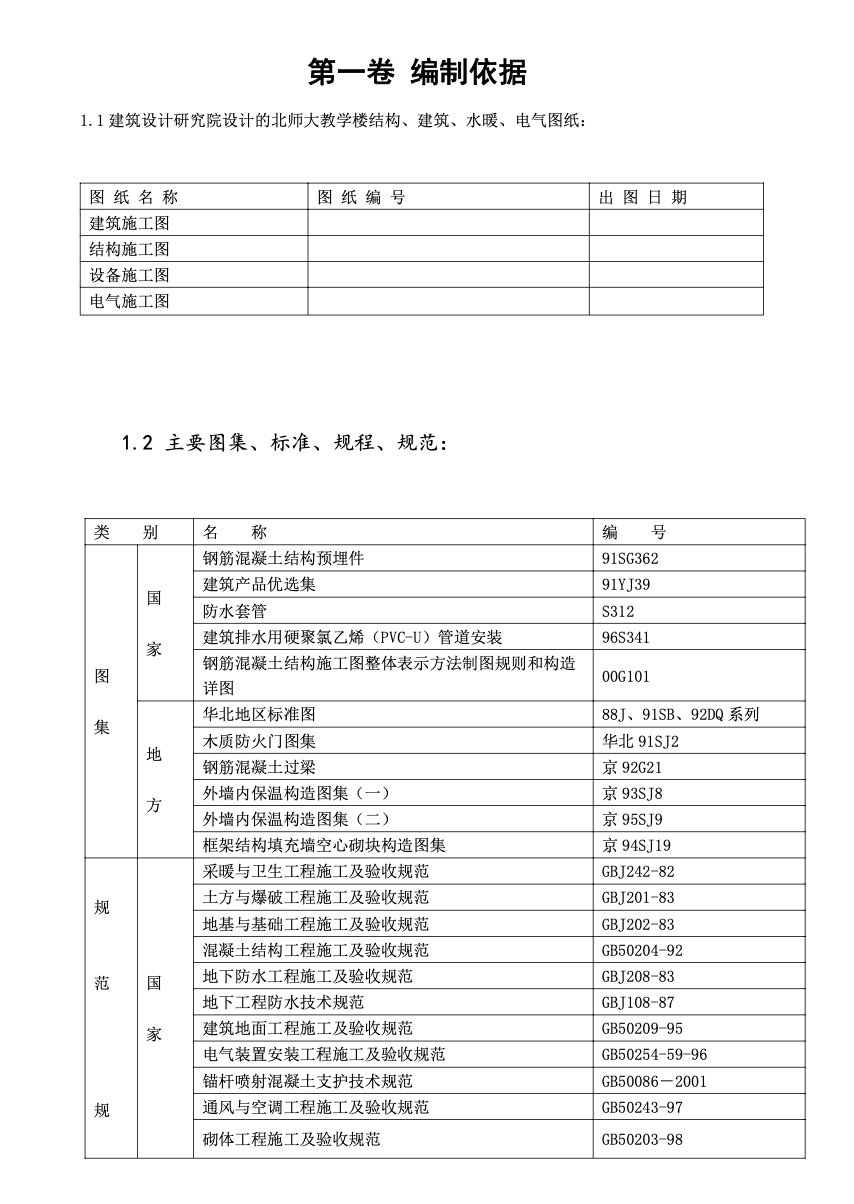 框架剪力墻結(jié)構(gòu)工程施工組織設計