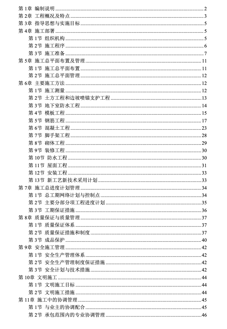 框剪高層多功能寫(xiě)字樓施工組織設(shè)計(jì)