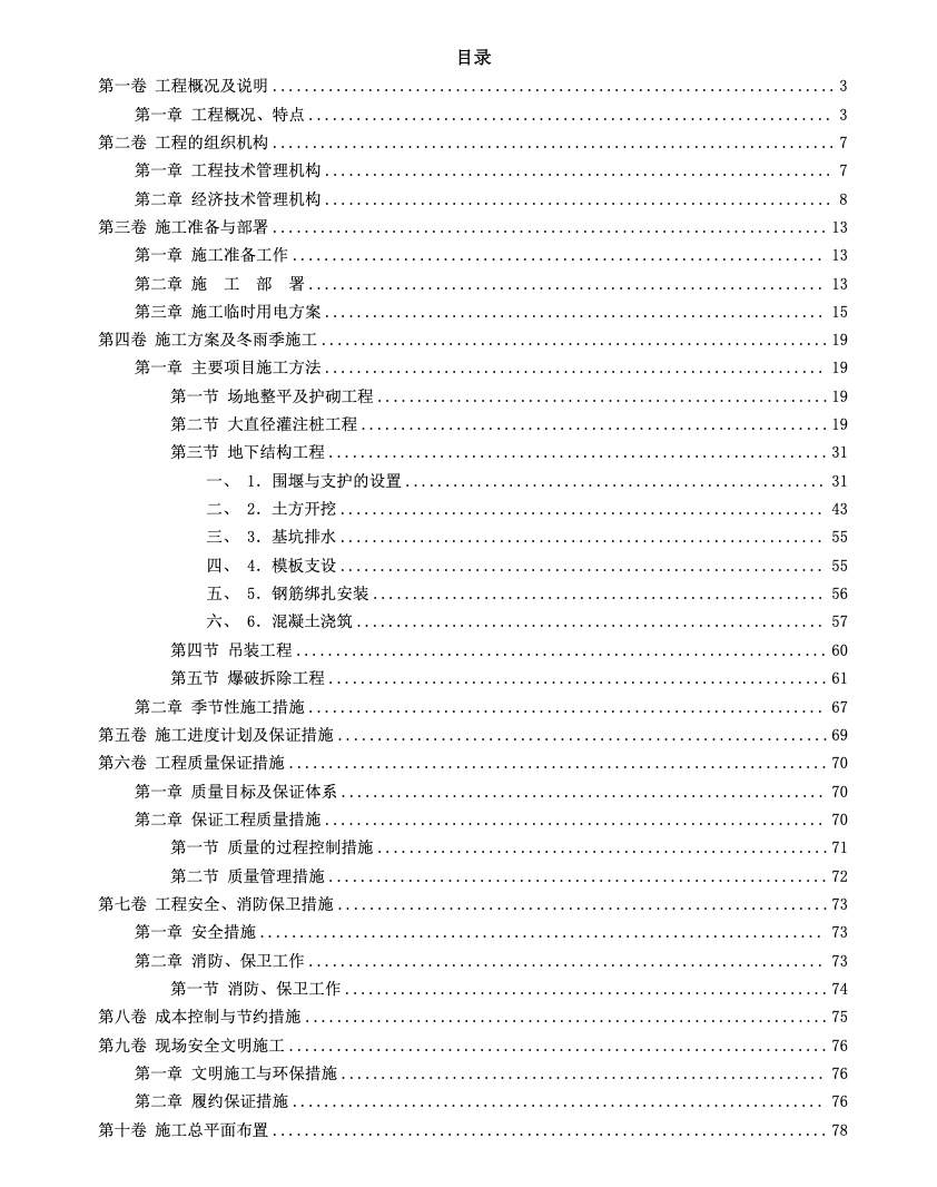 框筒結(jié)構(gòu)電信大廈工程施工組織設(shè)計(jì)