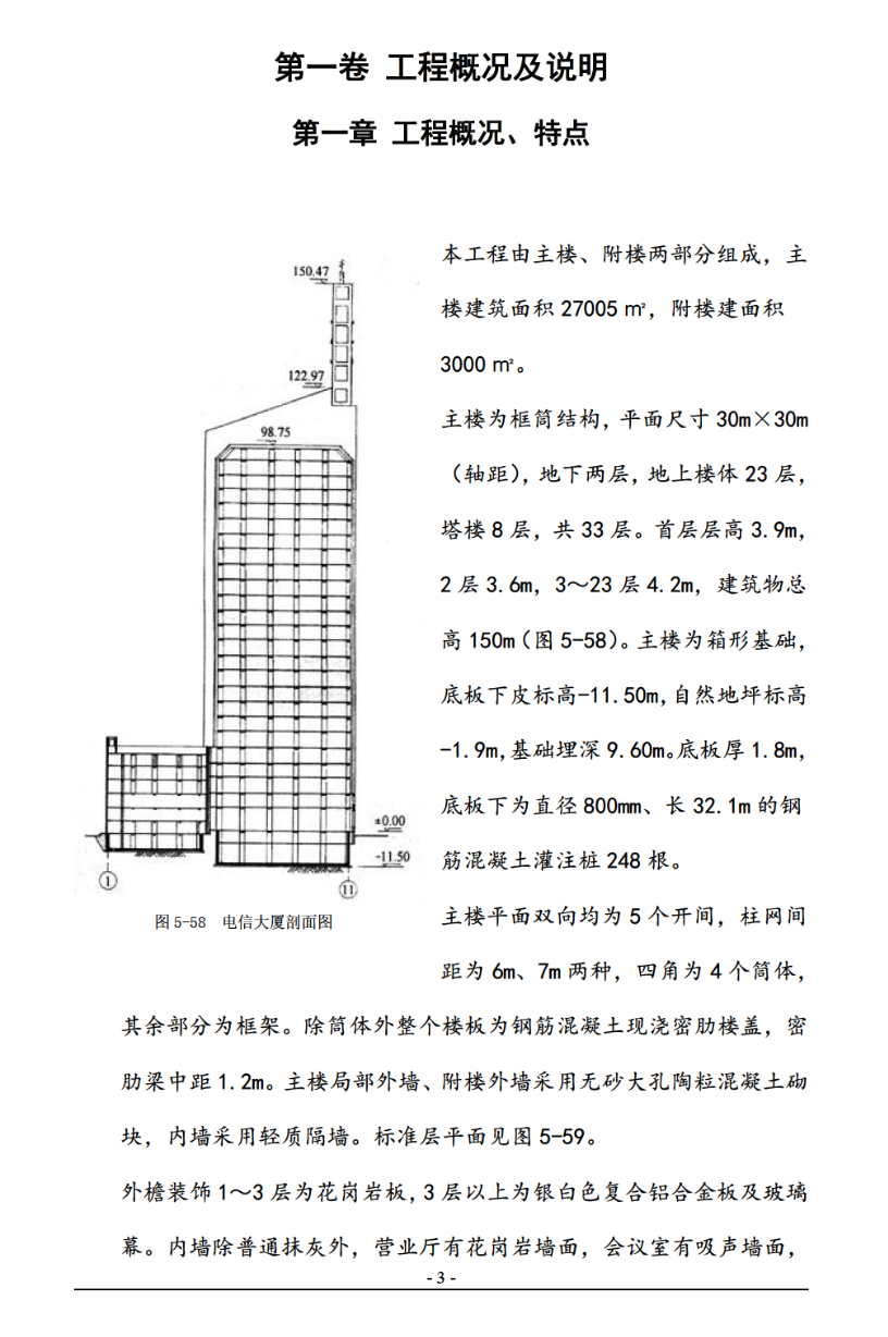 框筒結(jié)構(gòu)電信大廈工程施工組織設(shè)計(jì)