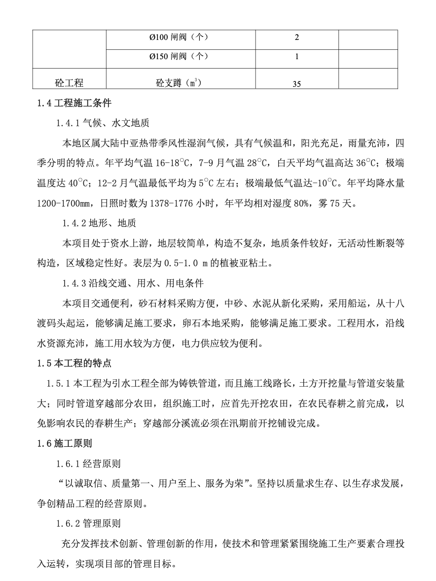 礦山地質(zhì)環(huán)境治理引水工程施工組織設(shè)計(jì)