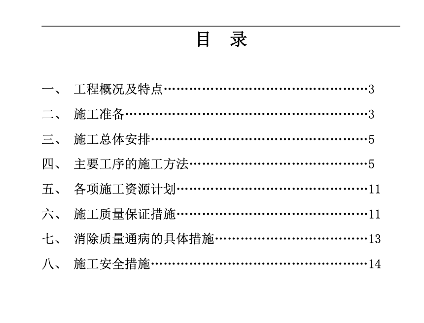 擴(kuò)建工程設(shè)備基礎(chǔ)施工組織設(shè)計(jì)