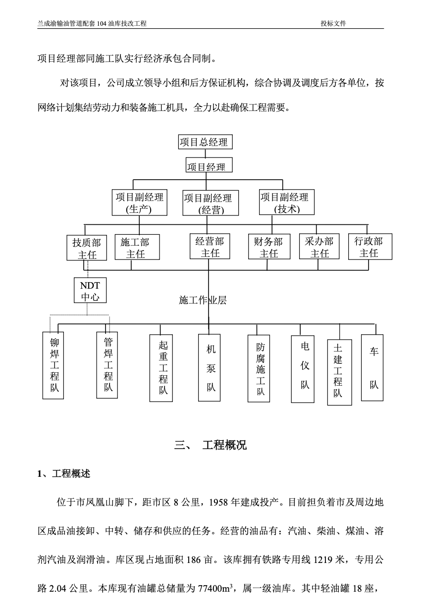 蘭成渝輸油管道配套104油庫技改工程施工組織設(shè)計(jì)