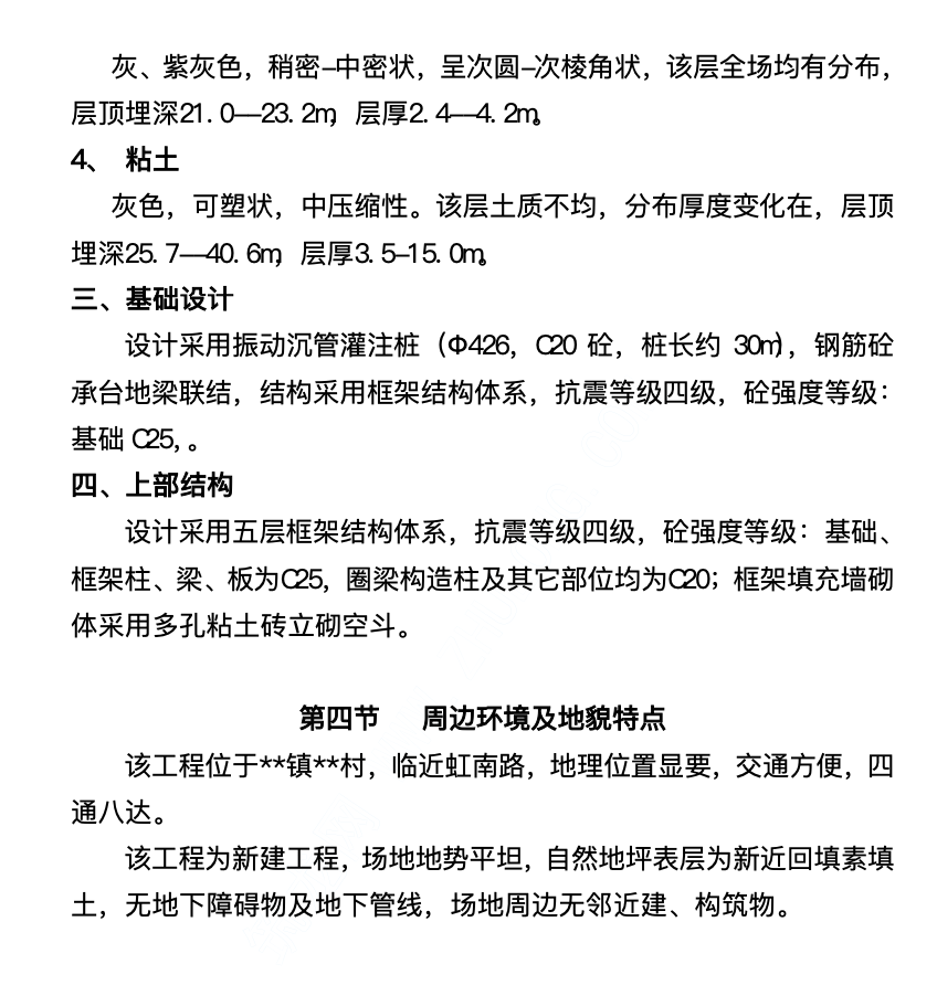 樂清市某框架結(jié)構(gòu)食堂宿舍樓工程施工組織設(shè)計(jì)