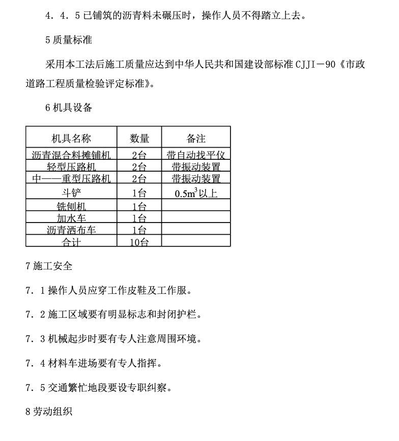 瀝青砼路面機械攤鋪施工組織設(shè)計