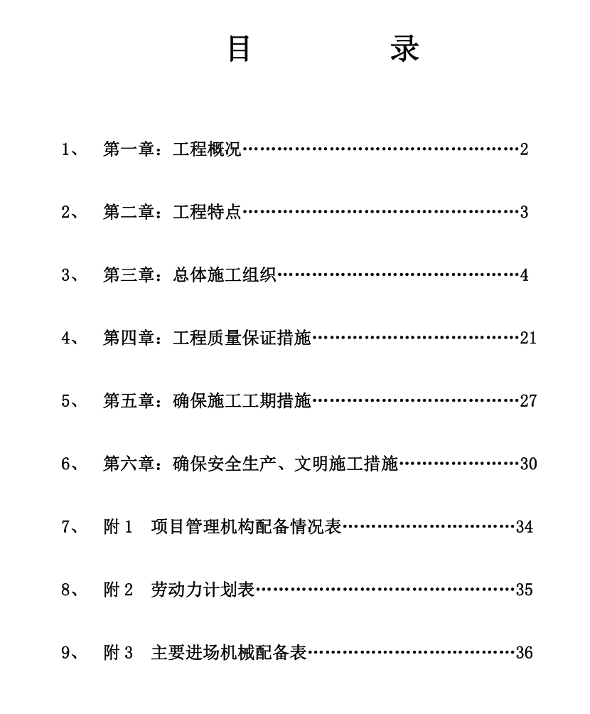 某地區(qū)關(guān)于地面工程內(nèi)部采輸工程施工組織設(shè)計