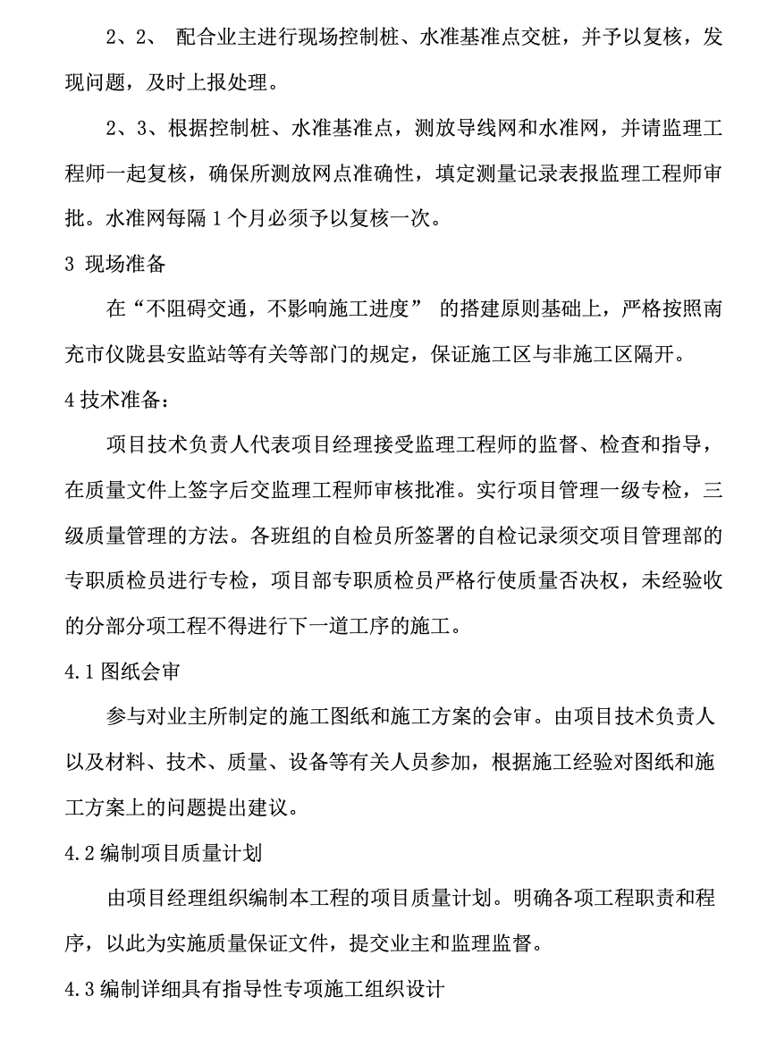 某地區(qū)關(guān)于地面工程內(nèi)部采輸工程施工組織設(shè)計