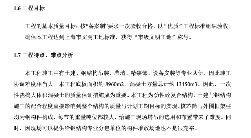 陸家嘴金融中心大廈施工組織設計