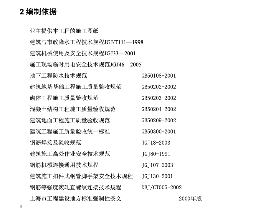 陸家嘴金融中心大廈施工組織設計