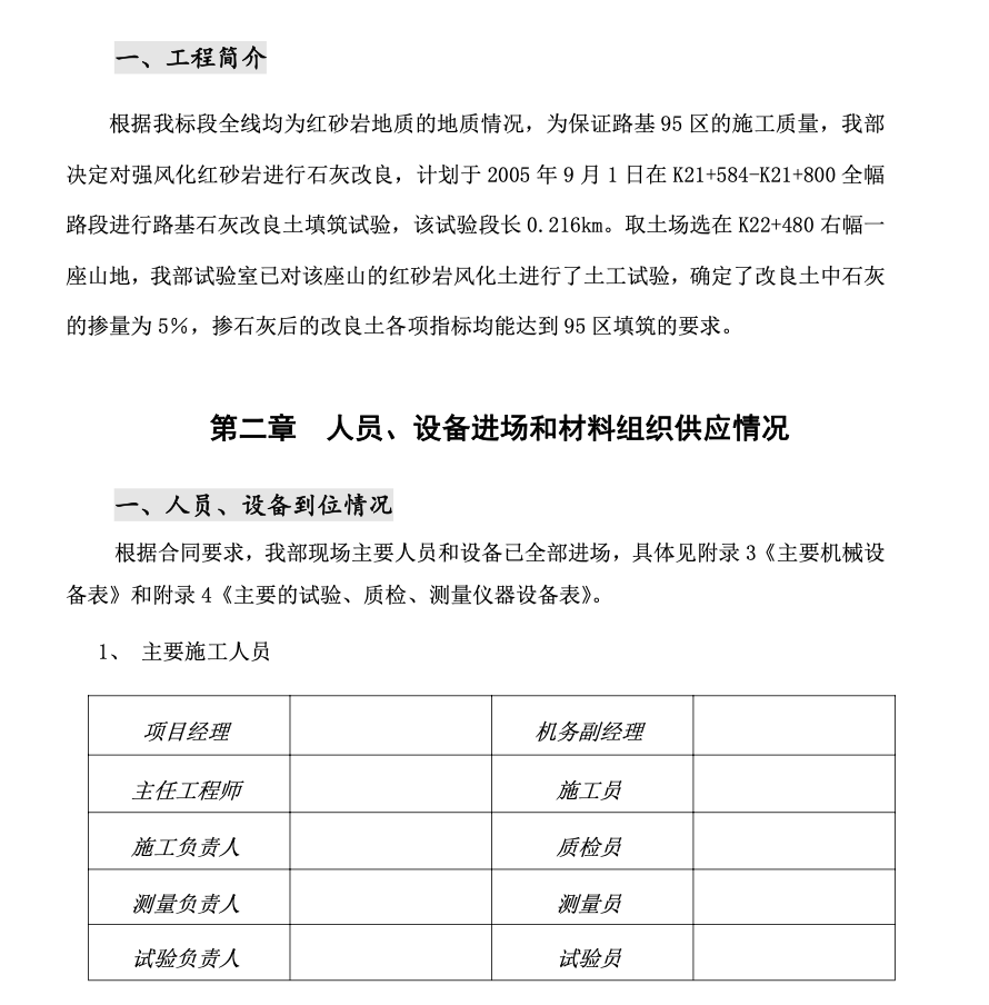 路基石灰改良土填筑施工組織設(shè)計(jì)