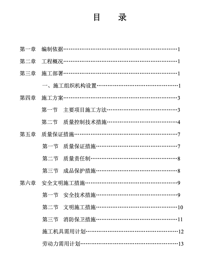 綠洲家園電安工程施工組織設(shè)計(jì)