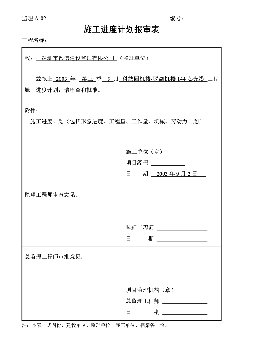 羅湖機樓144芯光纜施工組織設(shè)計