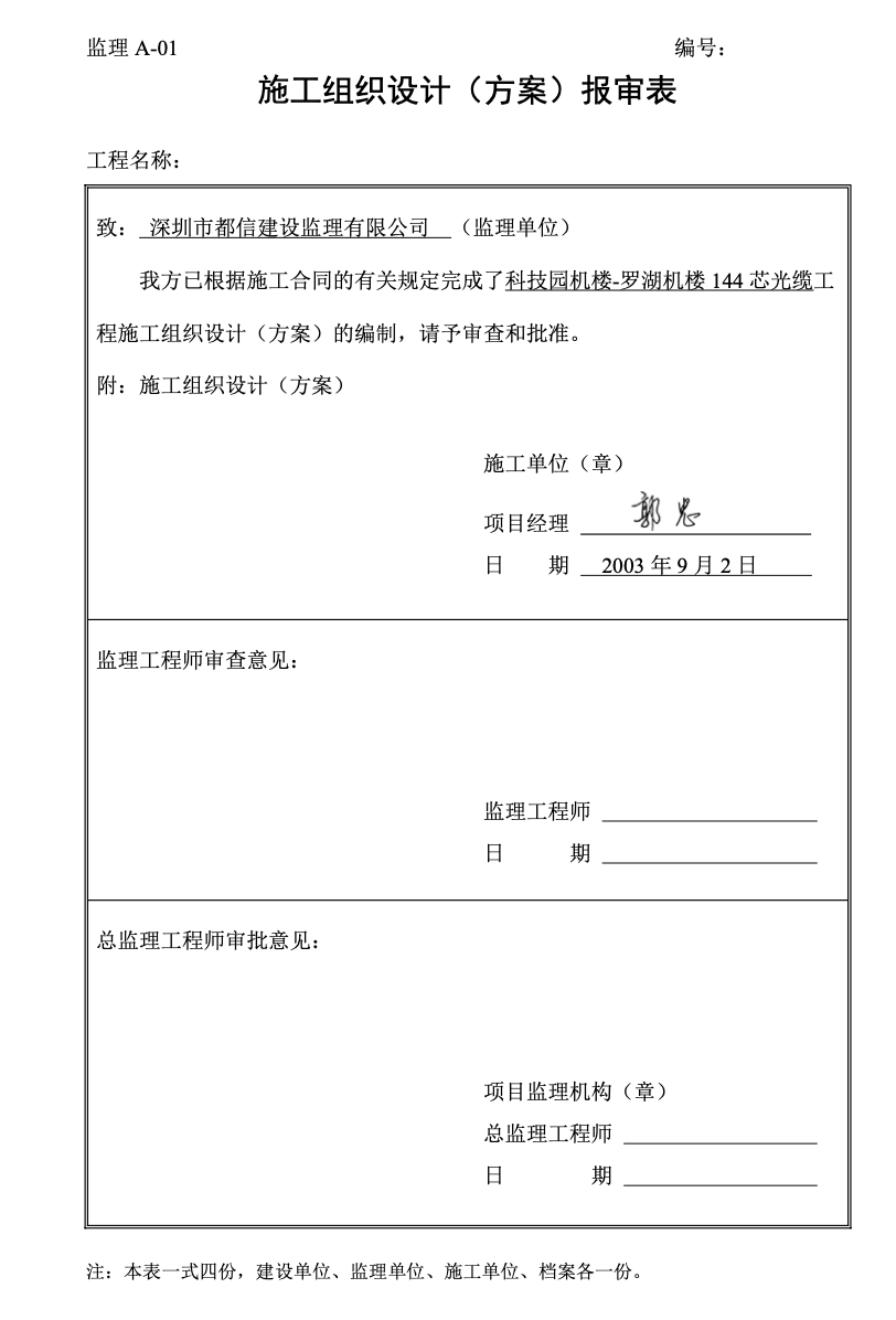 羅湖機樓144芯光纜施工組織設(shè)計