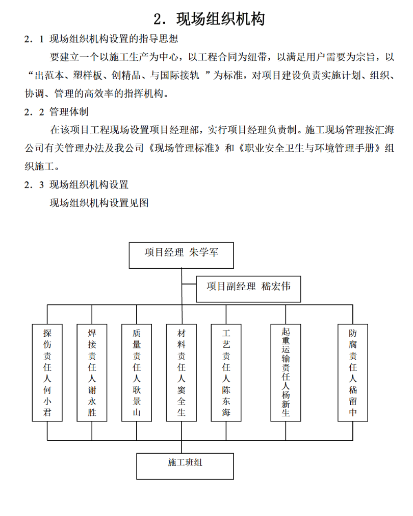 碼頭輸油管道施工組織設(shè)計(jì)