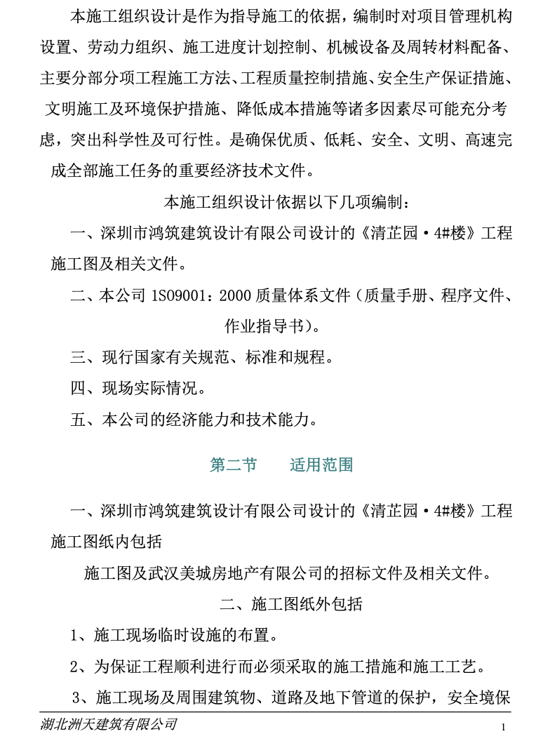 美洲居高端先進小區(qū)施工組織設(shè)計