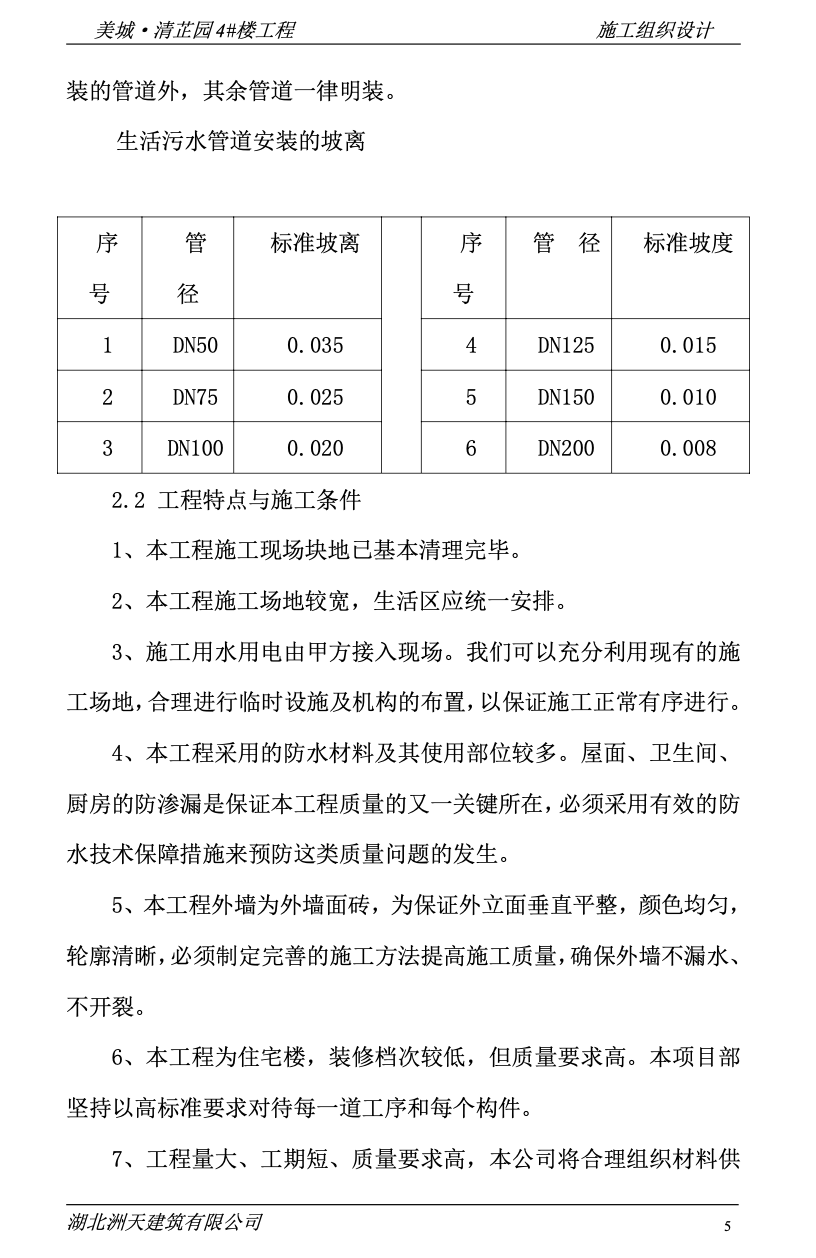 美洲居高端先進小區(qū)施工組織設(shè)計