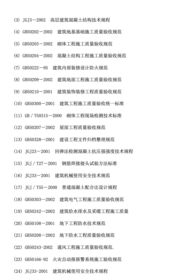 某高端名都小區(qū)工程施工組織設(shè)計