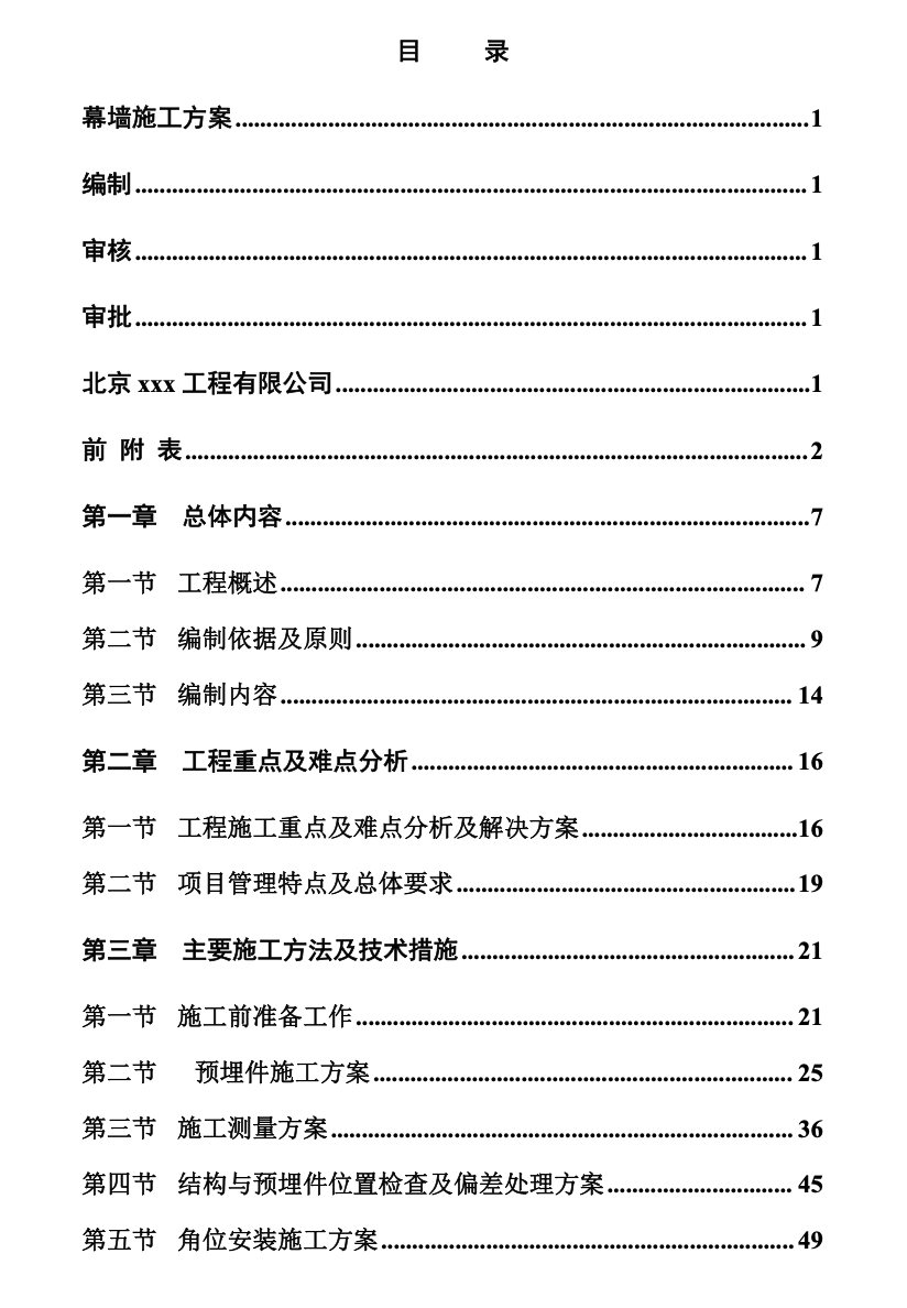 某合肥高層辦公樓幕墻施工組織設計