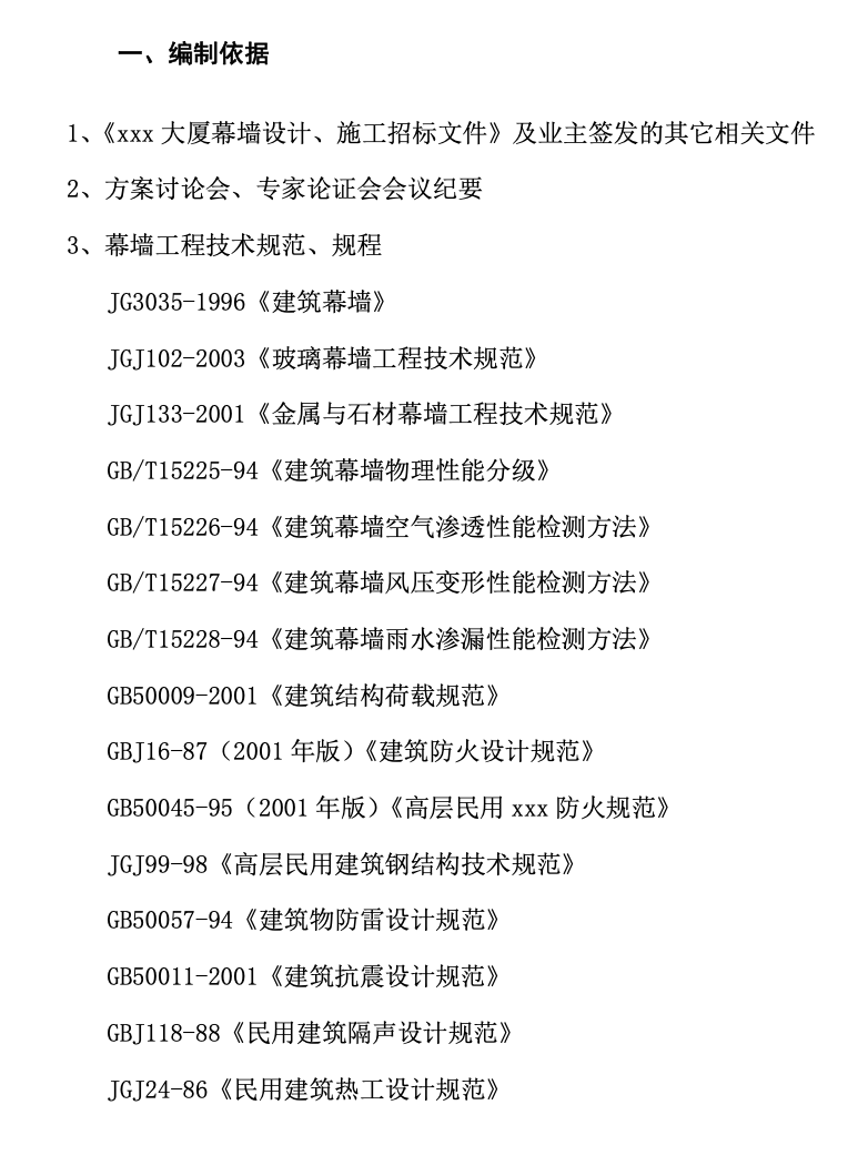 某合肥高層辦公樓幕墻施工組織設計