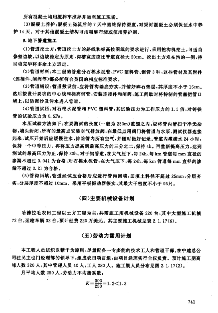 南也門哈德拉毛農田灌溉二程施工組織設計