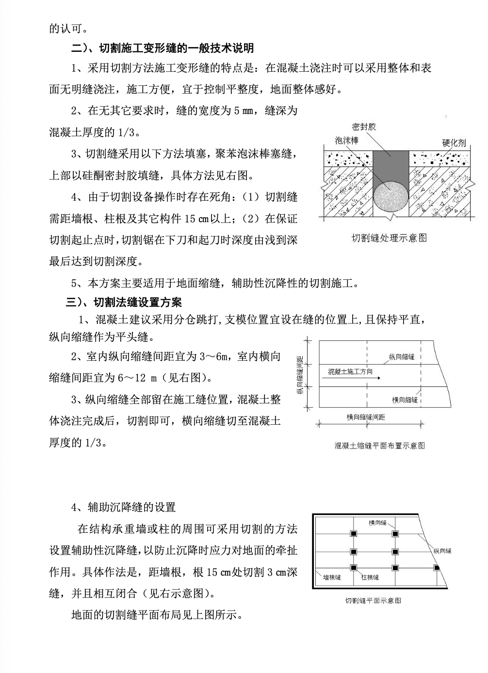 寧夏銀川長城機(jī)床廠耐磨地坪工程施工組織設(shè)計(jì)