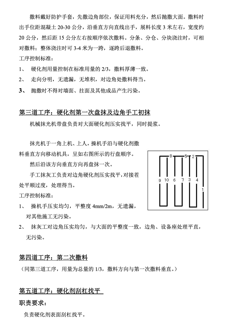 寧夏銀川長城機(jī)床廠耐磨地坪工程施工組織設(shè)計(jì)