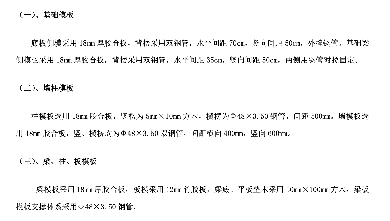 農(nóng)場(chǎng)住宅工程模板施工組織設(shè)計(jì)