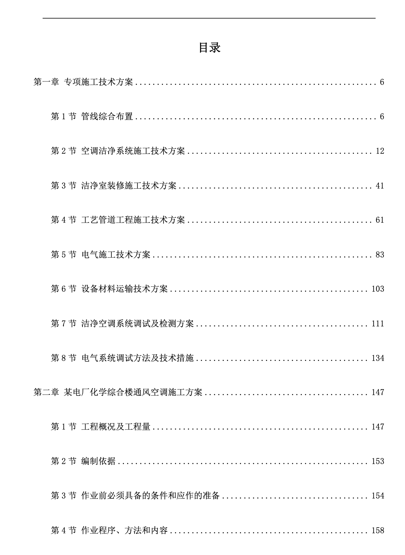 暖通精選施工組織設(shè)計