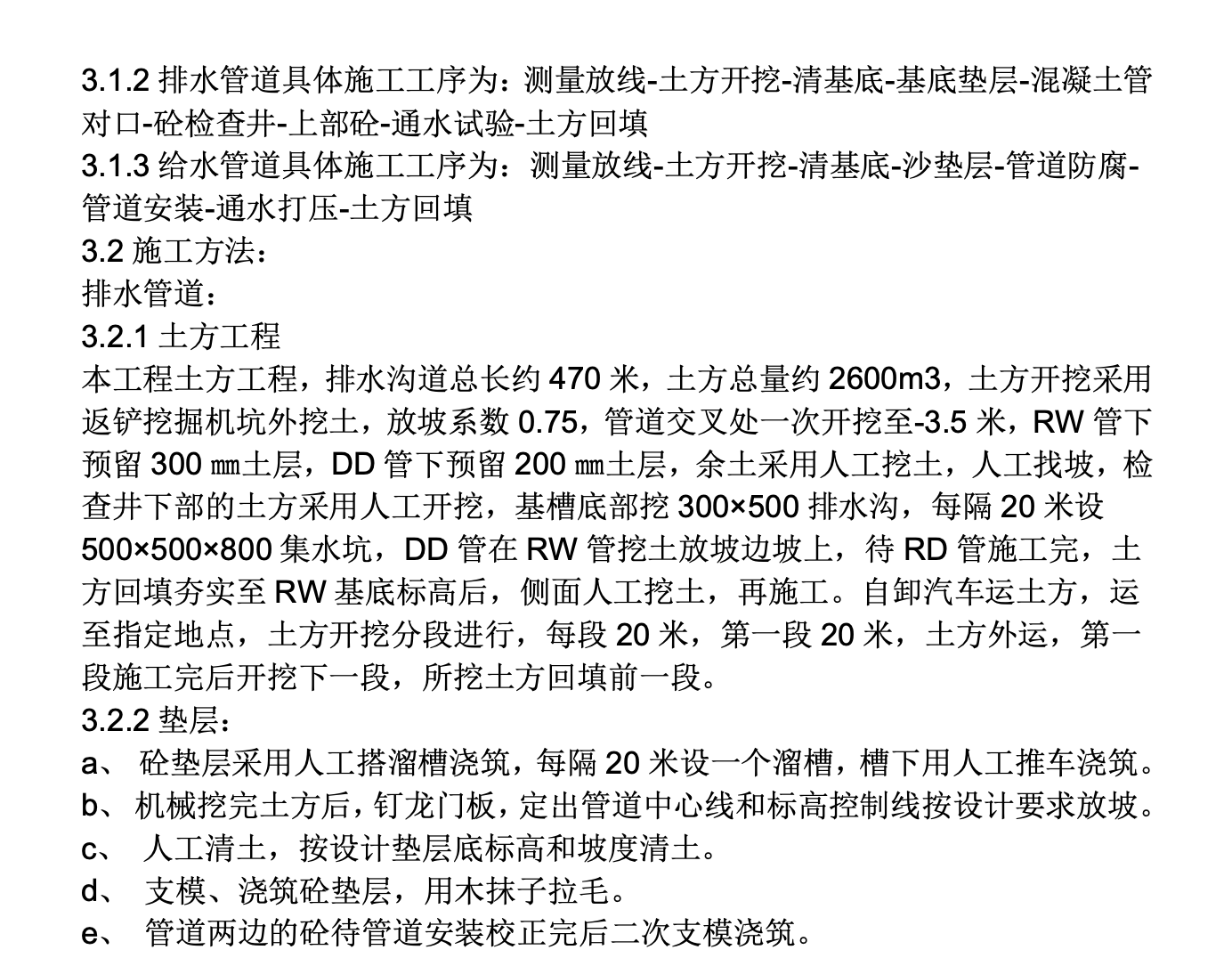 排水管施工組織設(shè)計(jì)