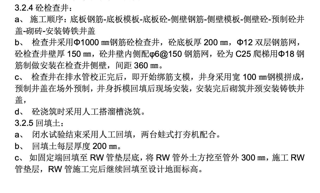 排水管施工組織設(shè)計(jì)