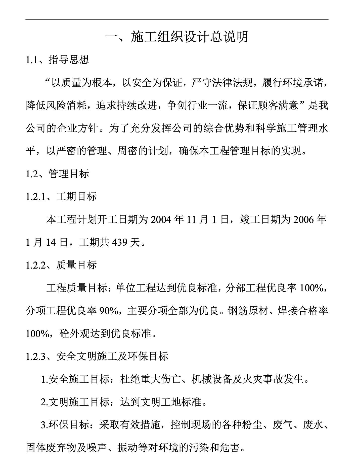 攀煤集團(tuán)煤矸石發(fā)電技改工程雙曲線冷卻塔施工組織設(shè)計(jì)