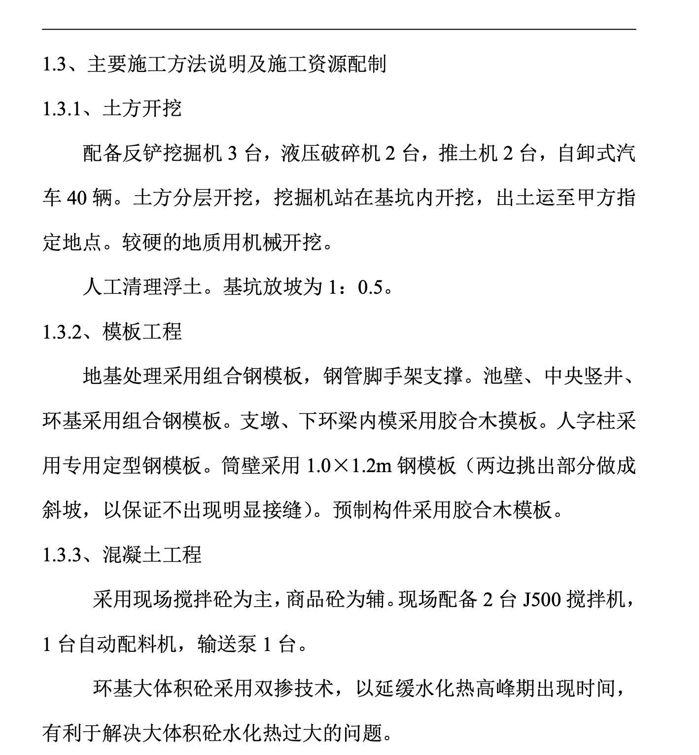 攀煤集團(tuán)煤矸石發(fā)電技改工程雙曲線冷卻塔施工組織設(shè)計(jì)