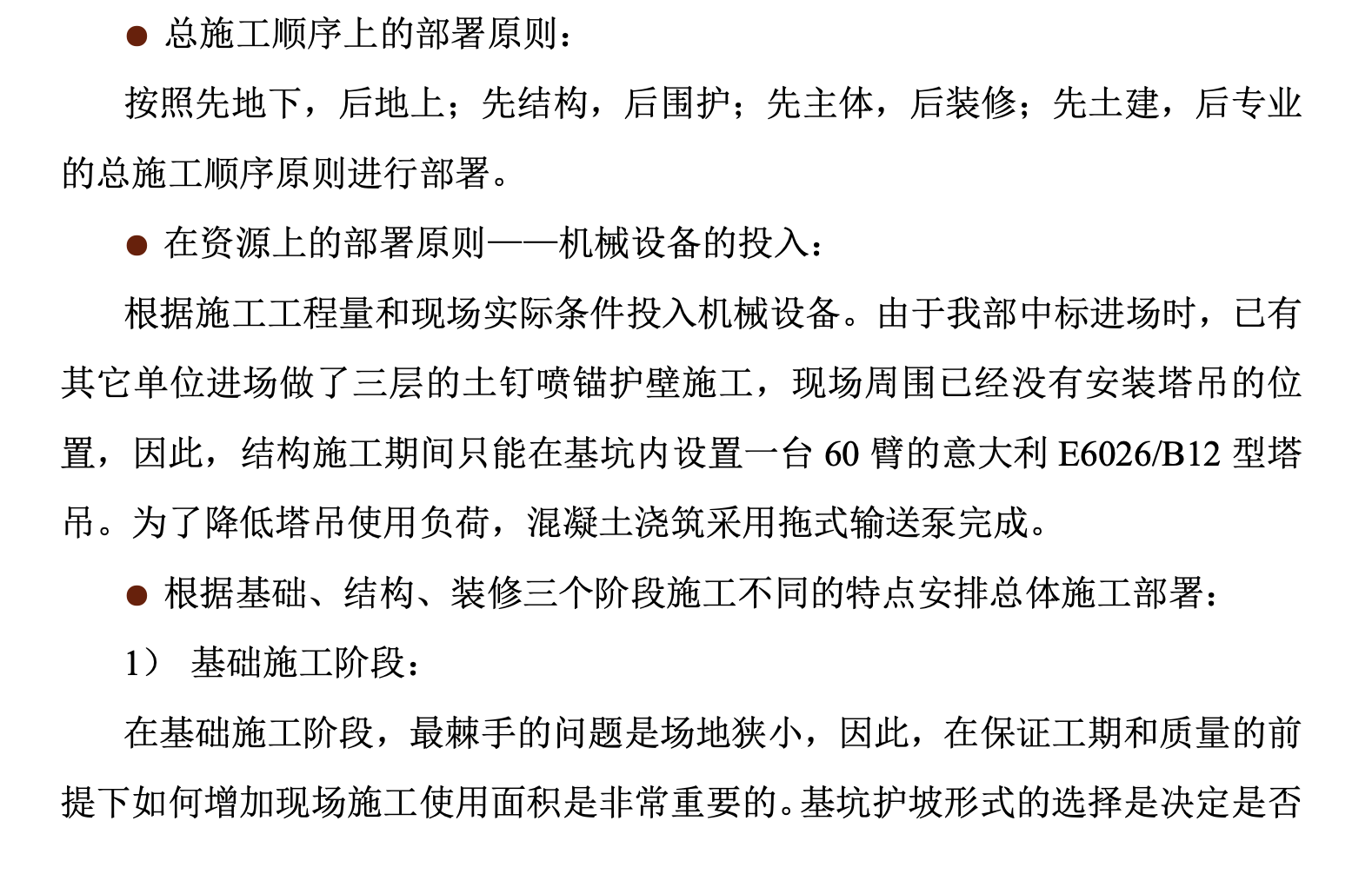 清華國(guó)際科技交流中心工程施工組織設(shè)計(jì)