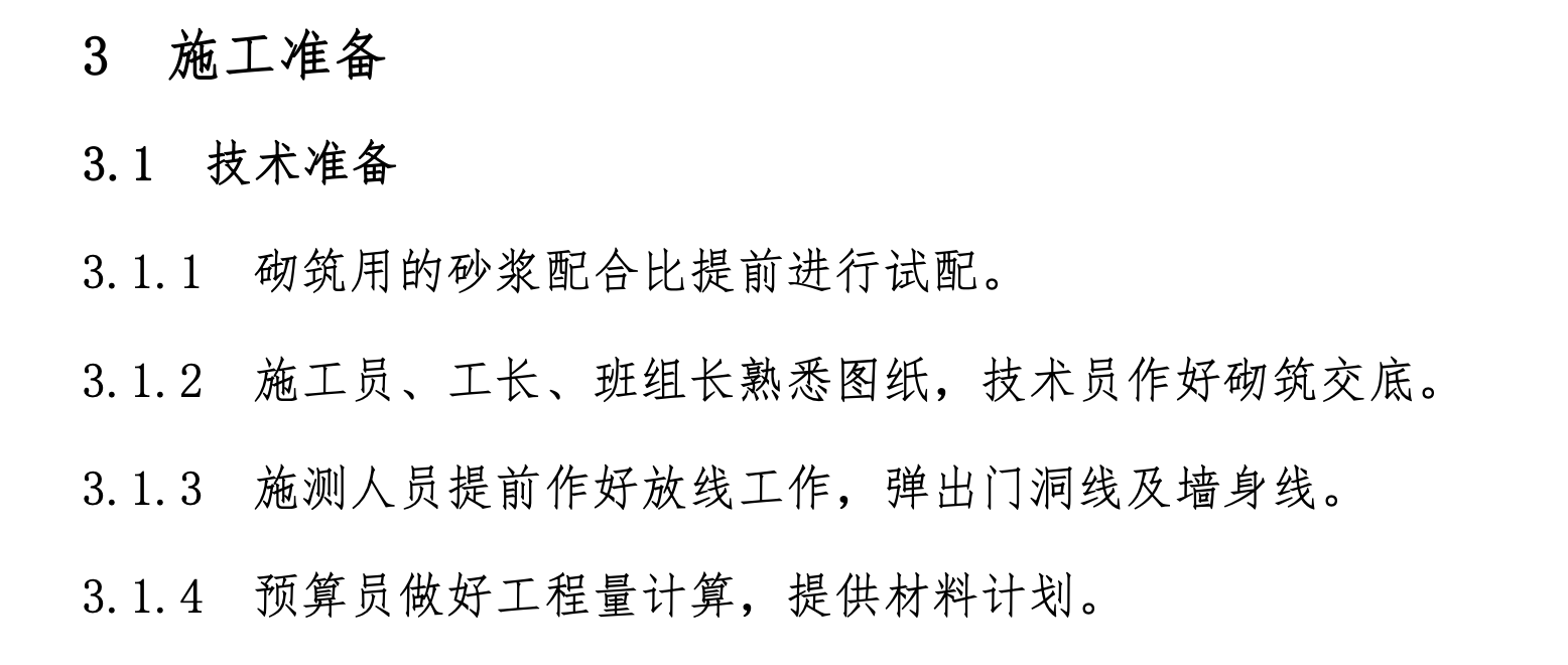 清芷園二期住宅樓工程陶粒磚墻砌筑施工組織設(shè)計