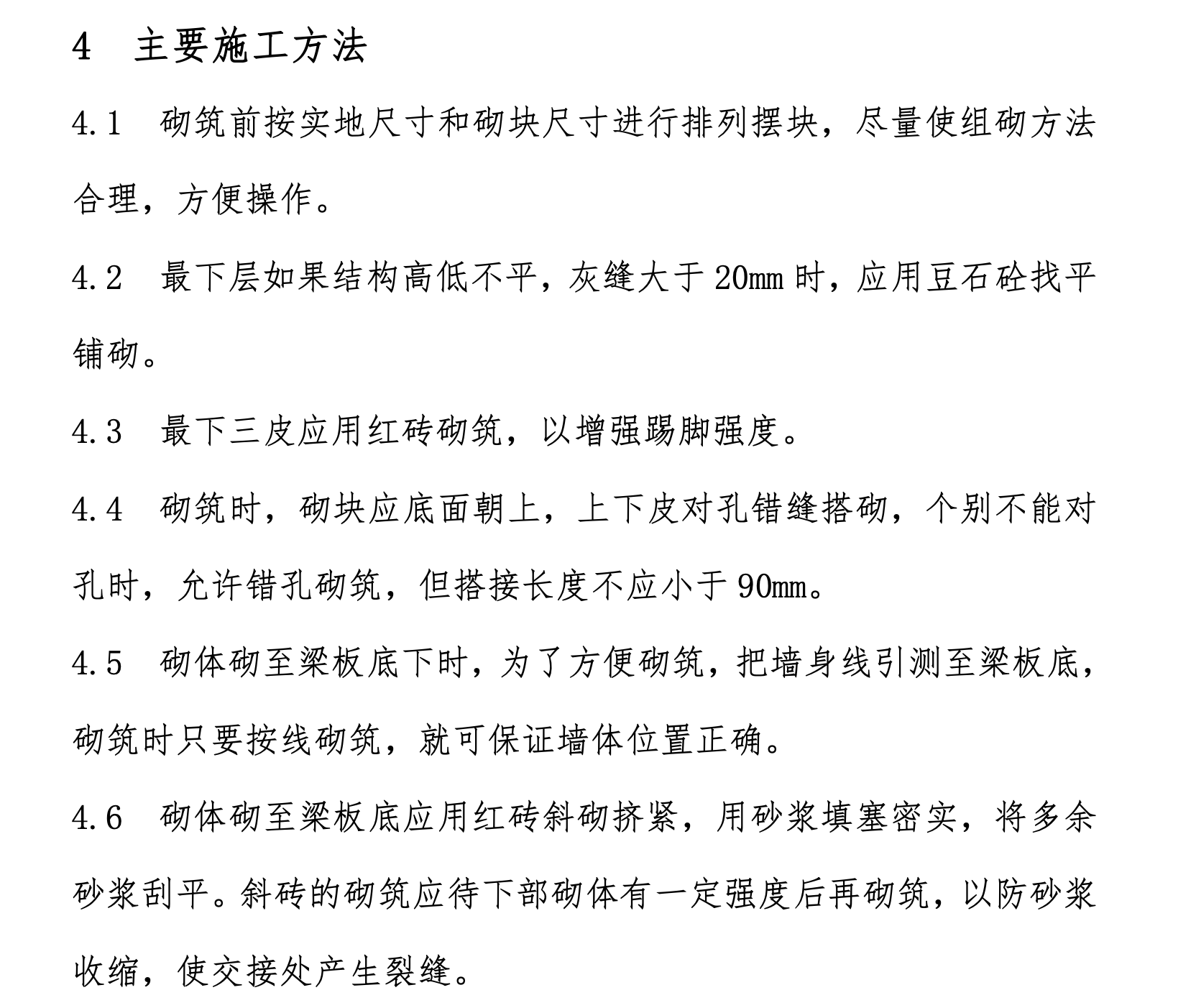 清芷園二期住宅樓工程陶粒磚墻砌筑施工組織設(shè)計