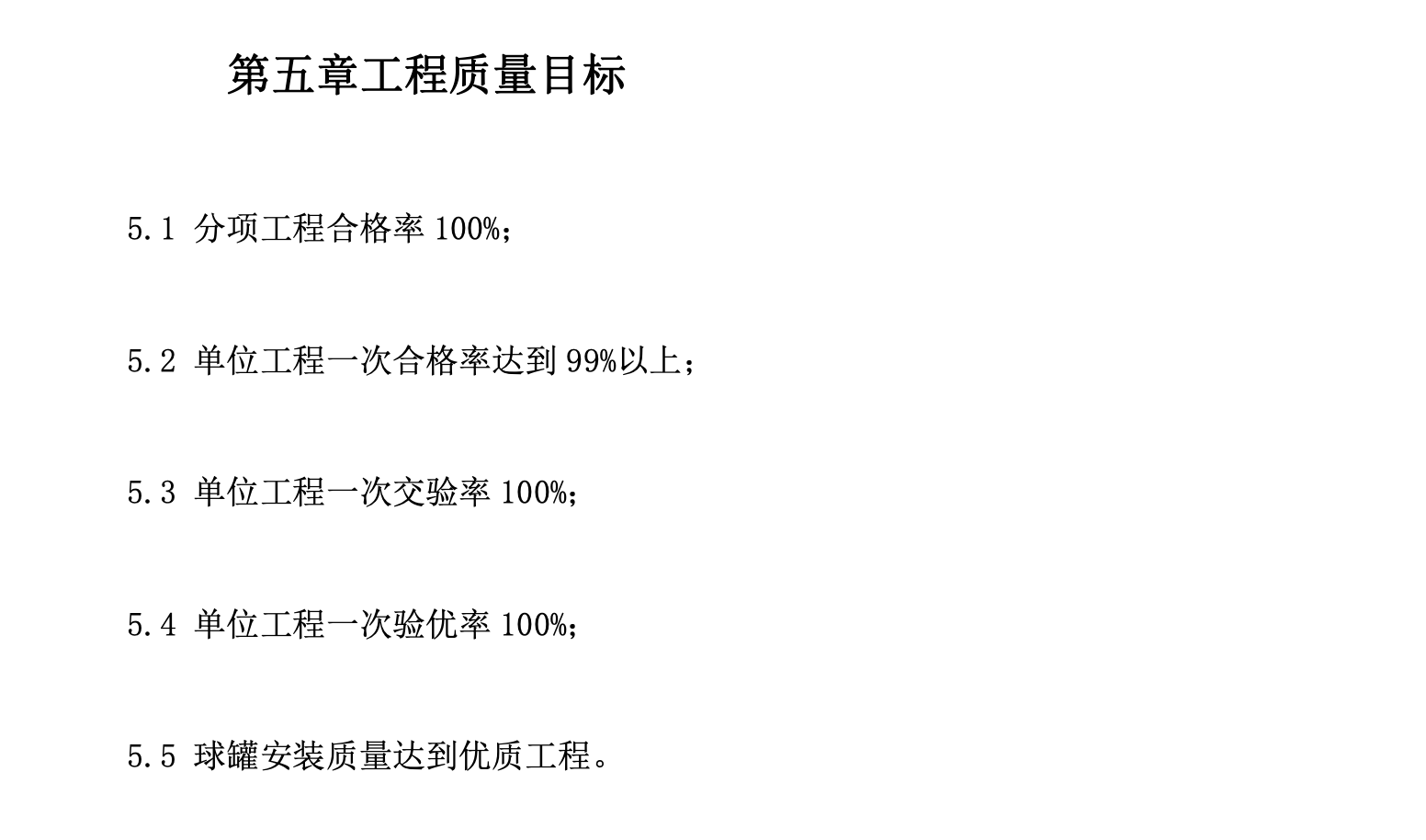 球形儲(chǔ)罐安裝工程施工組織設(shè)計(jì)